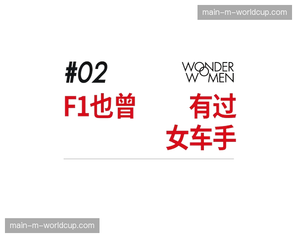 女车手控诉行业性别歧视：女款战车研发预算远低于男款同级产品